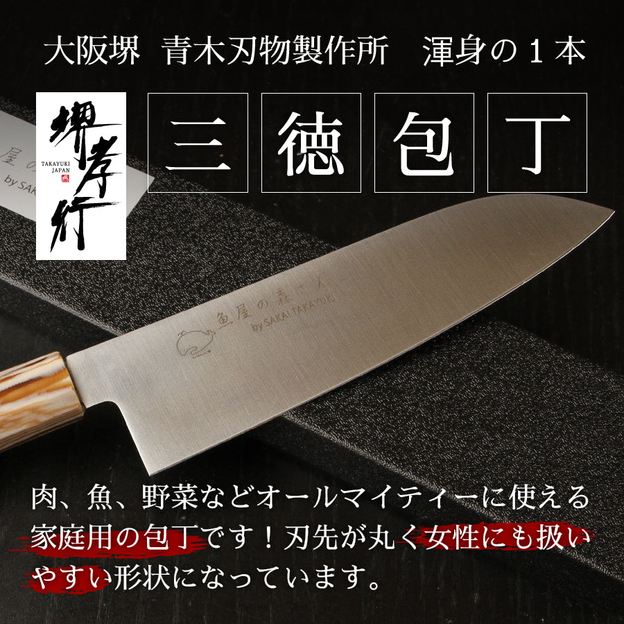 魚屋の森さん愛用オリジナル包丁×【白鯨】三徳包丁170ｍｍ or  牛刀210mm※有料で名入れ承ります