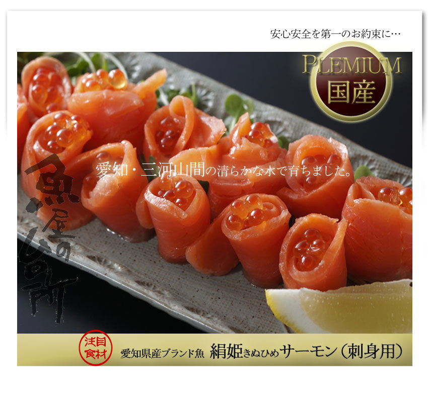 絹姫(きぬひめ)スモークサーモン80g【愛知県の希少価値の高いブランド魚】ギフトで人気！