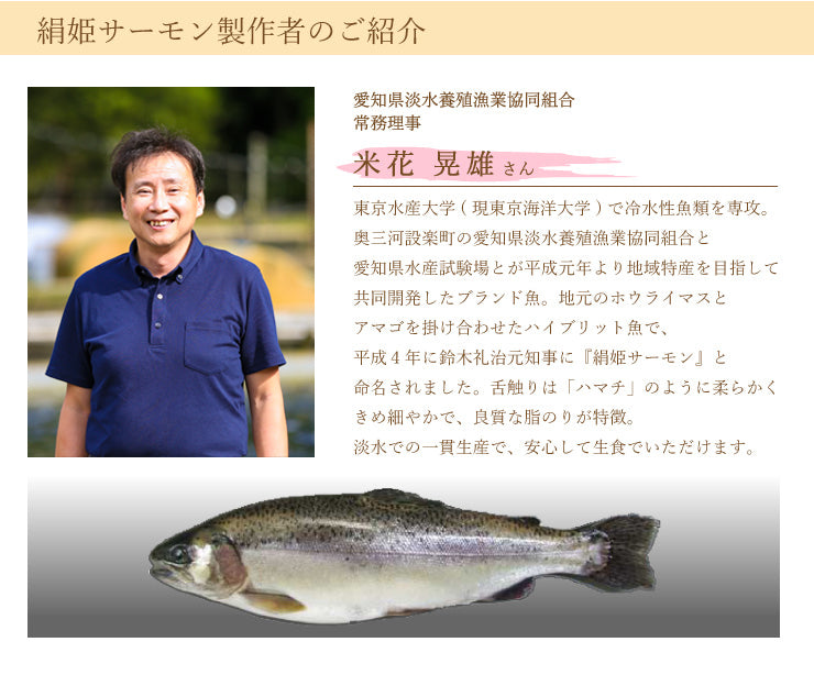 絹姫(きぬひめ)スモークサーモン80g【愛知県の希少価値の高いブランド魚】ギフトで人気！