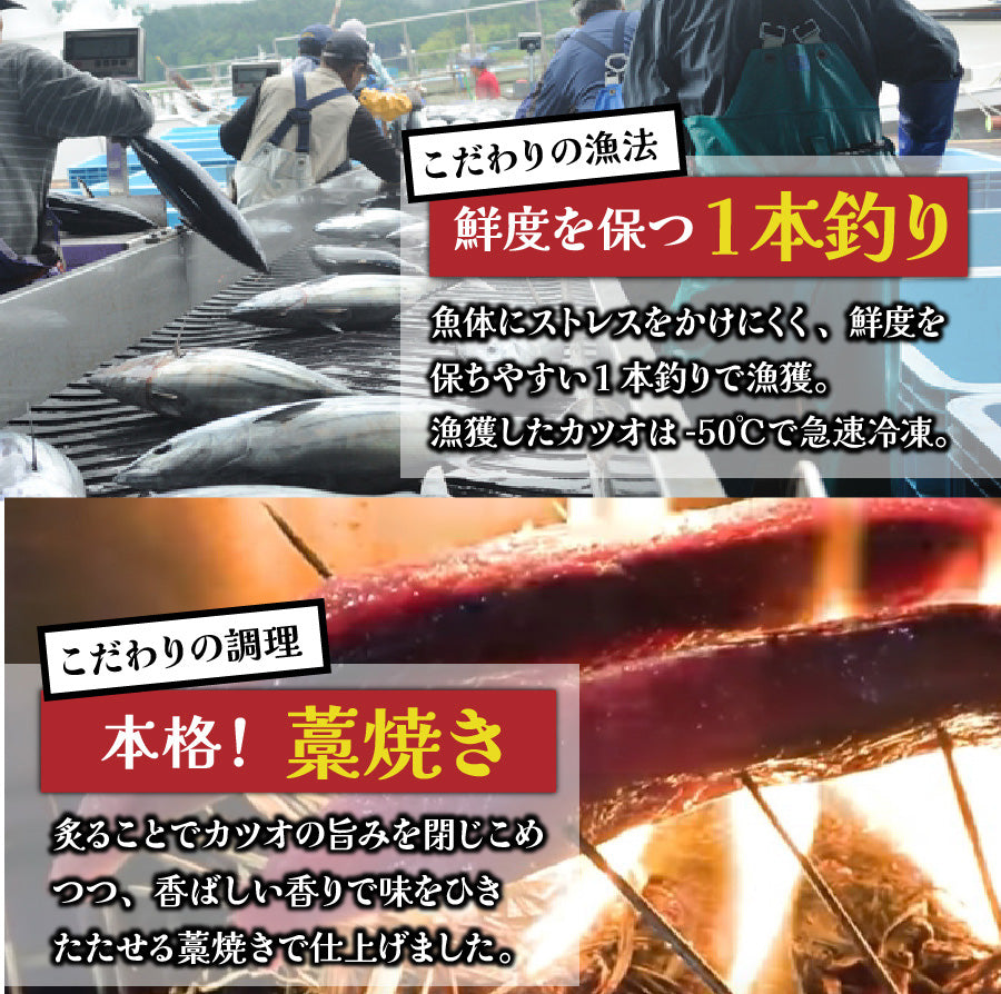 サイズが選べる！一本釣りの藁焼きカツオのたたき 約500g or 約1kg or メガ盛り約3kg 専用たれ付（かつお・鰹）