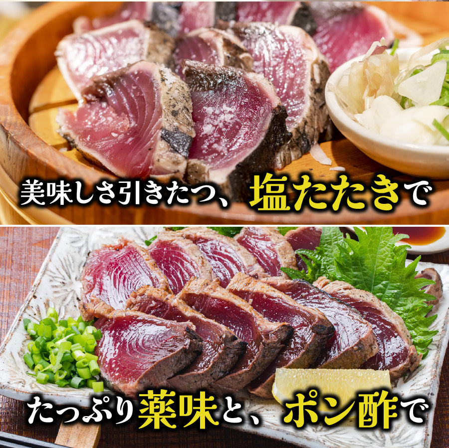 サイズが選べる！一本釣りの藁焼きカツオのたたき 約500g or 約1kg or メガ盛り約3kg 専用たれ付（かつお・鰹）