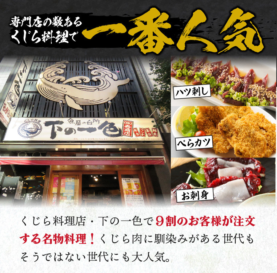 直営店でも大人気★【下の一色名物】くじらレアステーキ2人前　約200グラム（自慢のステーキソース付き）