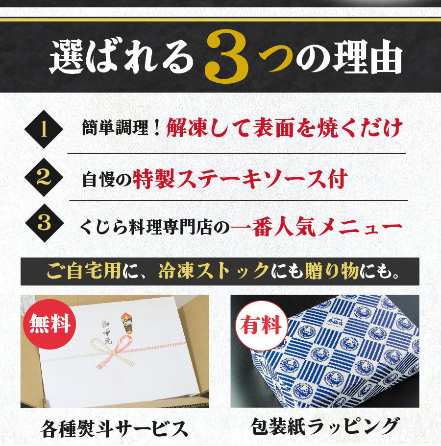 直営店でも大人気★【下の一色名物】くじらレアステーキ2人前　約200グラム（自慢のステーキソース付き）