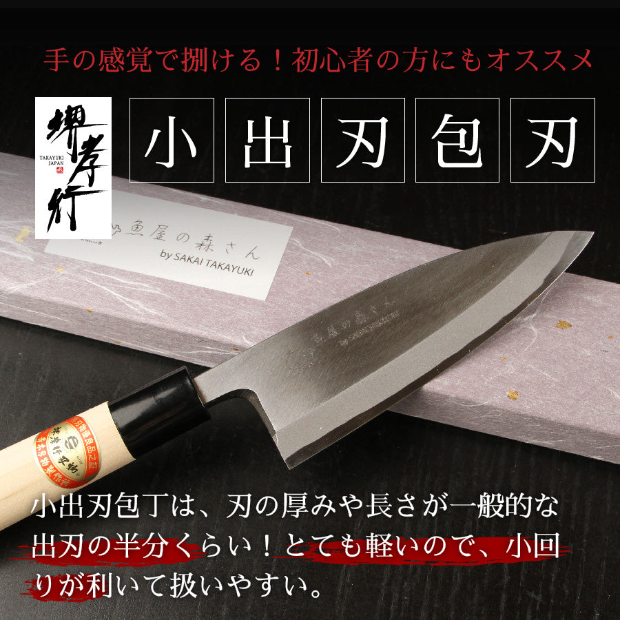 魚屋の森さん愛用オリジナル包丁【小出刃包丁135mm】 – 株式会社寿商店