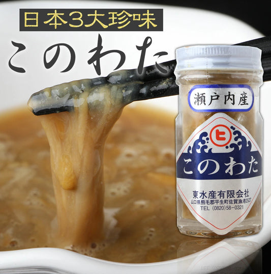 【高級品＆日本の三大珍味！】国産このわた70g【海鼠腸】