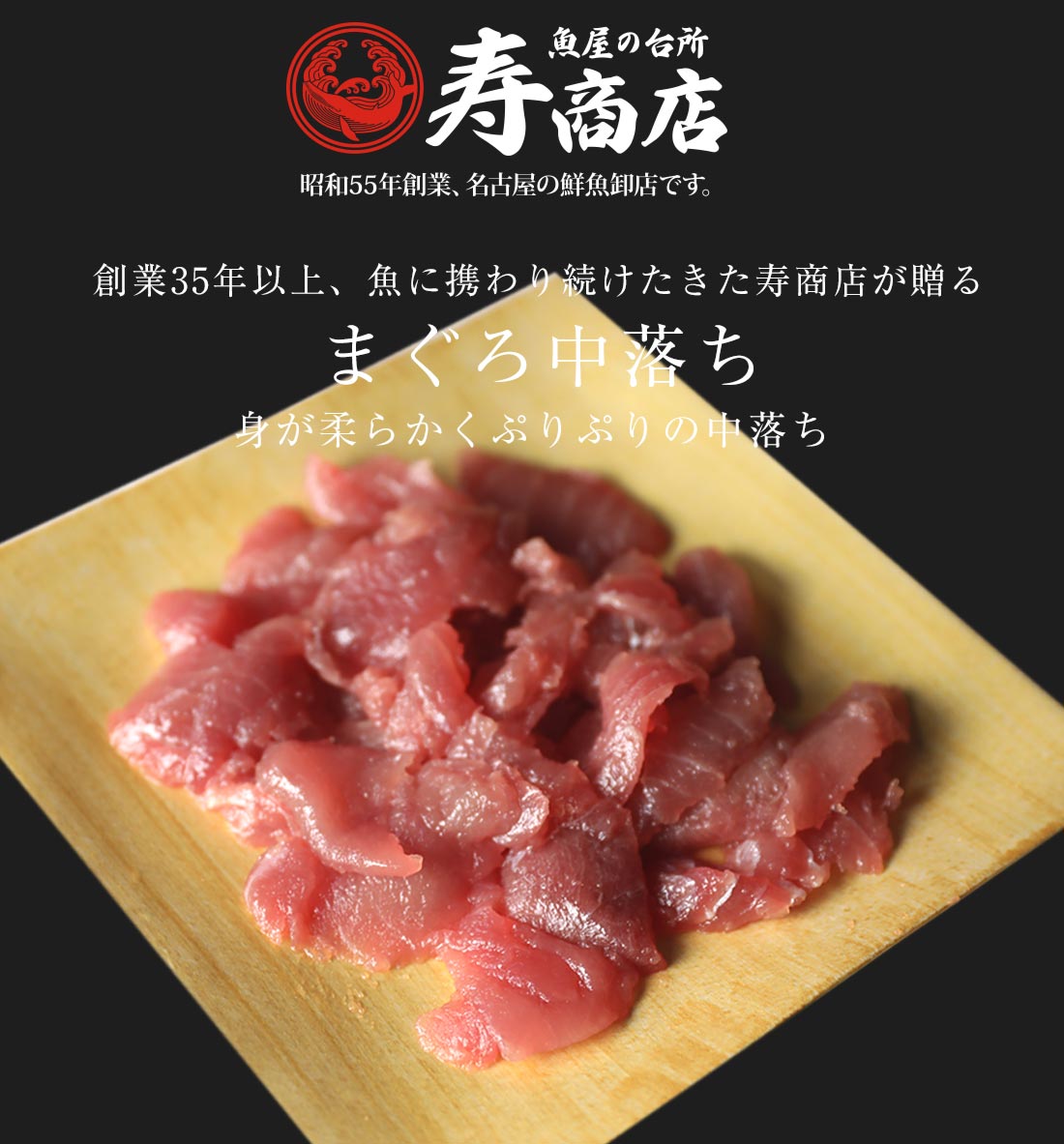 大人気！マグロ（鮪/まぐろ）中落ち200ｇ【中落ち丼約２杯分】