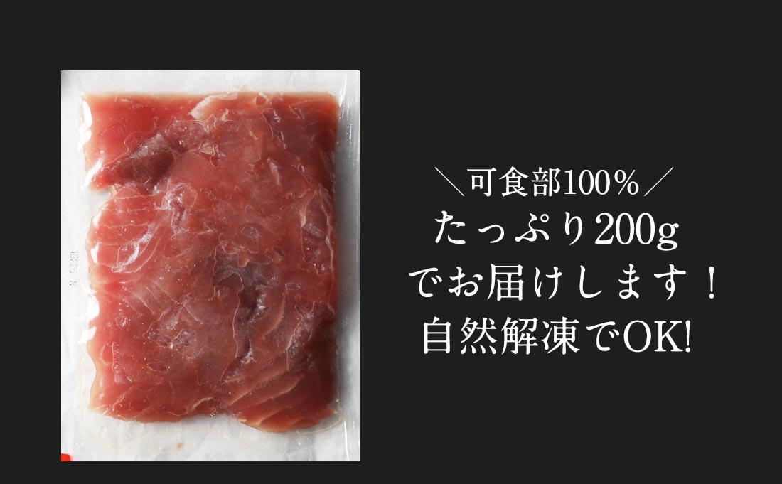 大人気！マグロ（鮪/まぐろ）中落ち200ｇ【中落ち丼約２杯分】