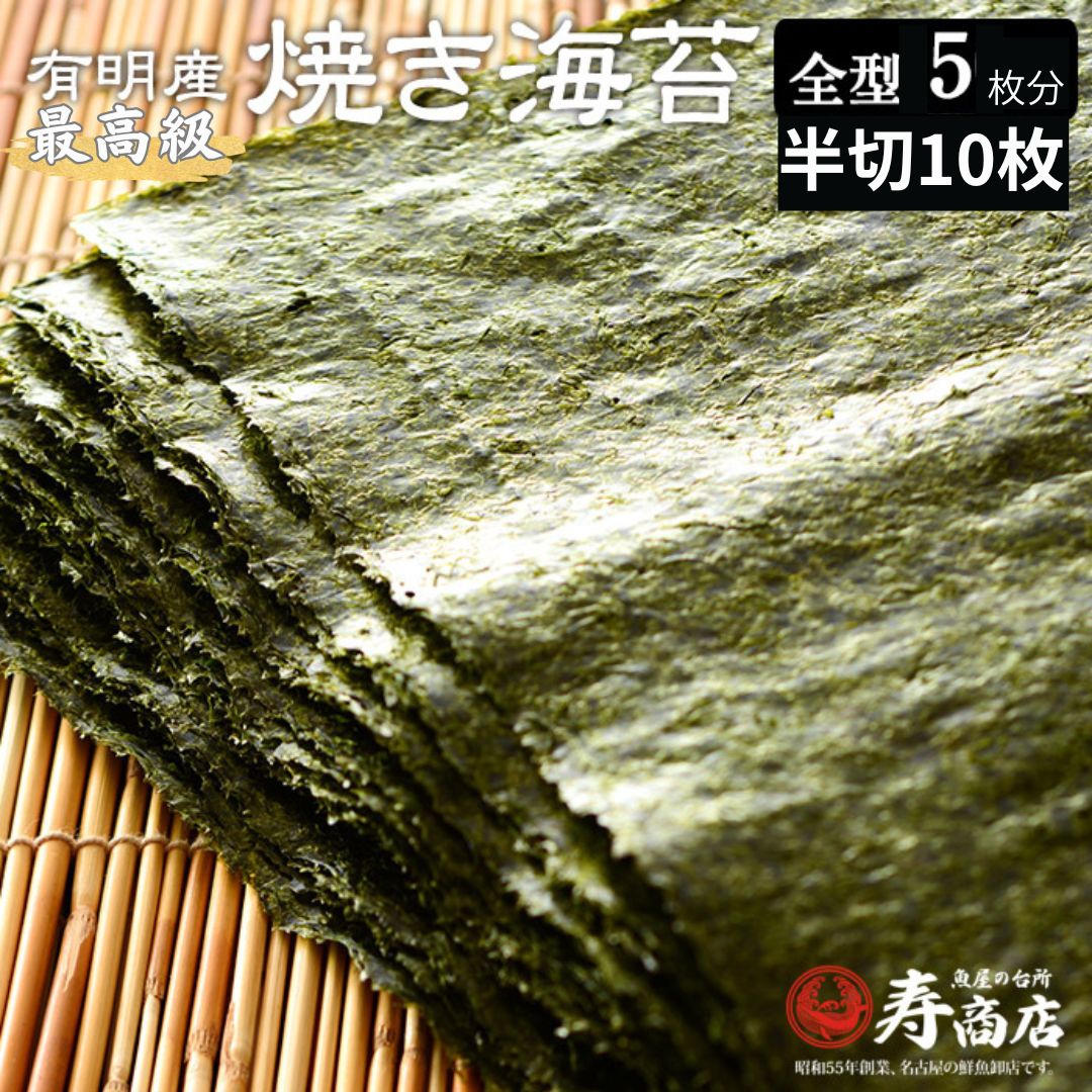 【ポスト投函可】佐賀県産最高級有明海苔半切10枚/最高級品