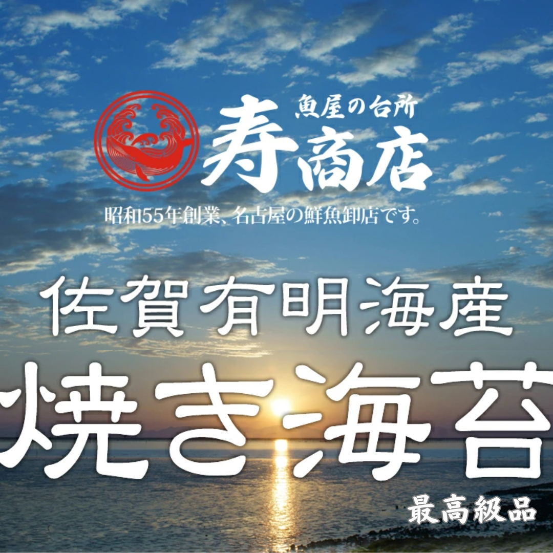 【ポスト投函可】佐賀県産最高級有明海苔半切10枚/最高級品