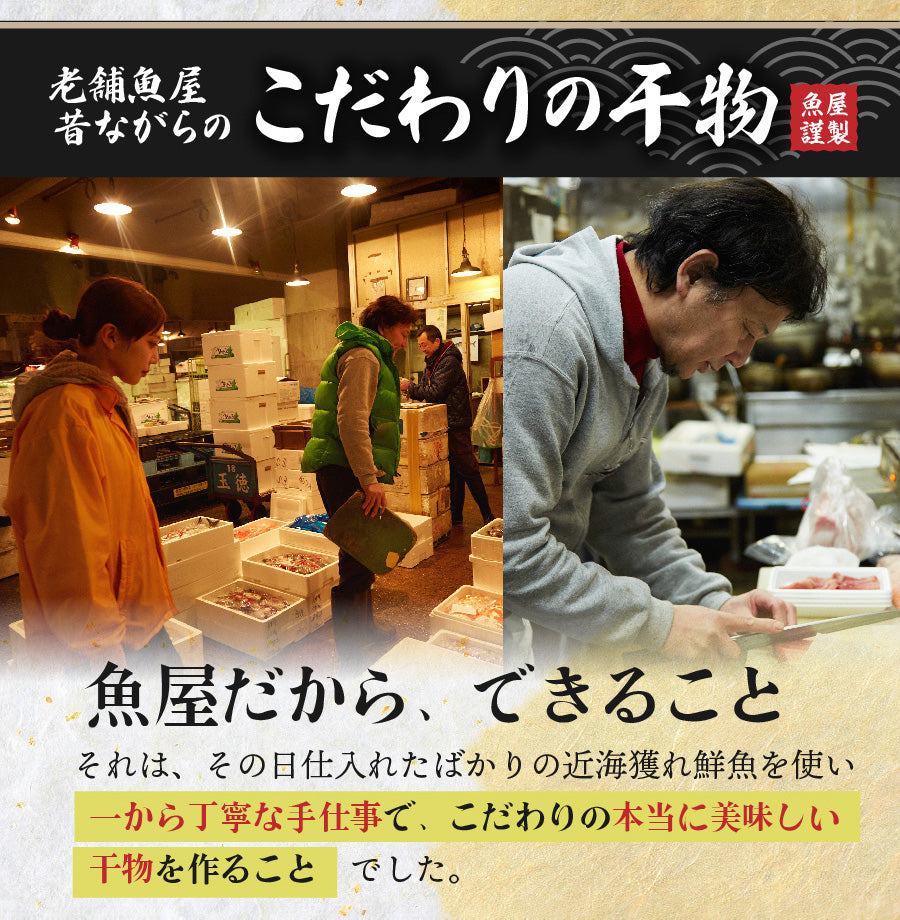 【コースが選べる！】魚屋こだわりの干物詰合せ（ひもの）セット　 3魚種 6枚 or 5魚種 11枚以上