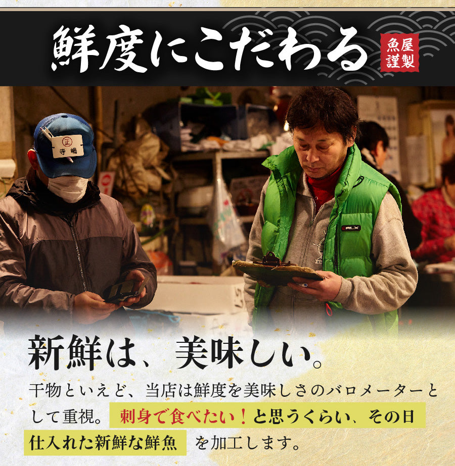 【コースが選べる！】魚屋こだわりの干物詰合せ（ひもの）セット　 3魚種 6枚 or 5魚種 11枚以上