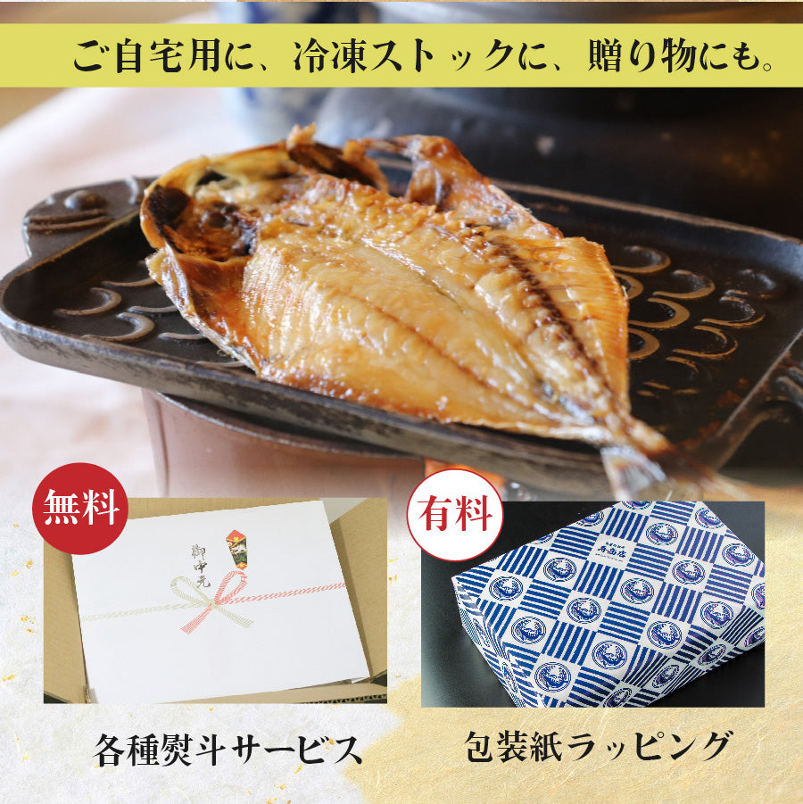 【コースが選べる！】魚屋こだわりの干物詰合せ（ひもの）セット　 3魚種 6枚 or 5魚種 11枚以上