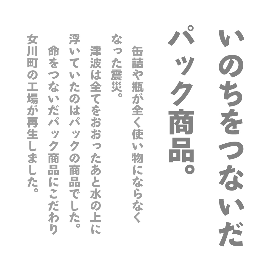 【ポスト投函可】宮城県女川町・常温保存できる煮魚おまかせ３袋セット