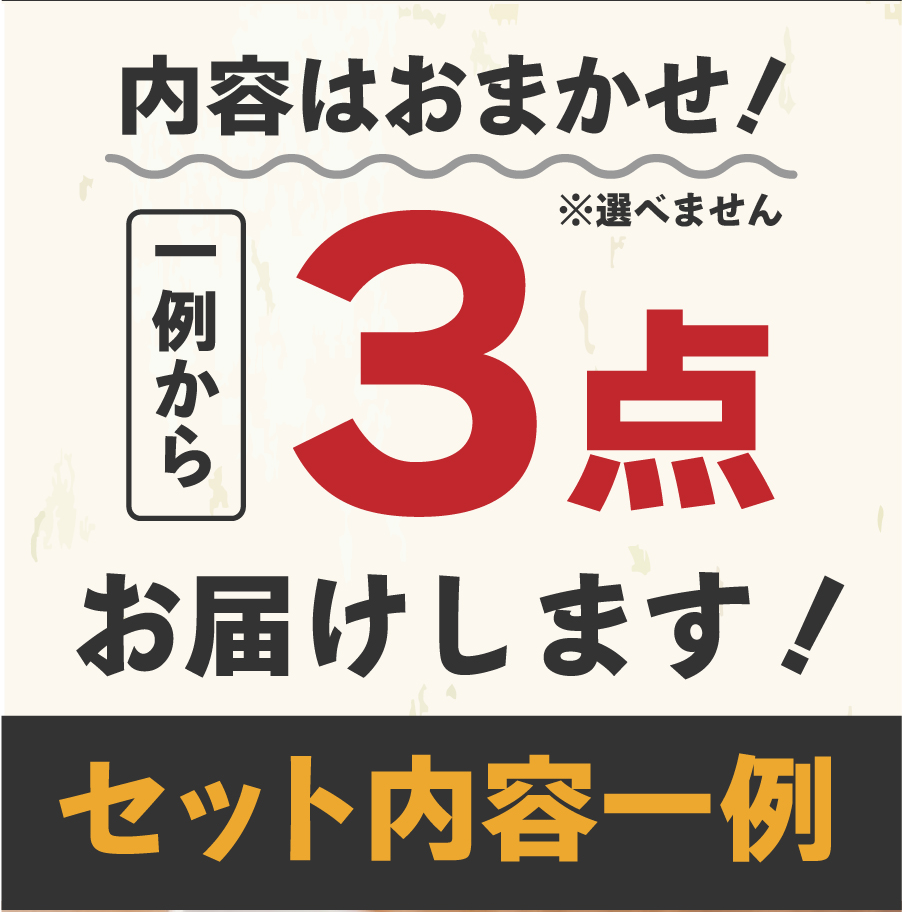 【ポスト投函可】宮城県女川町・常温保存できる煮魚おまかせ３袋セット