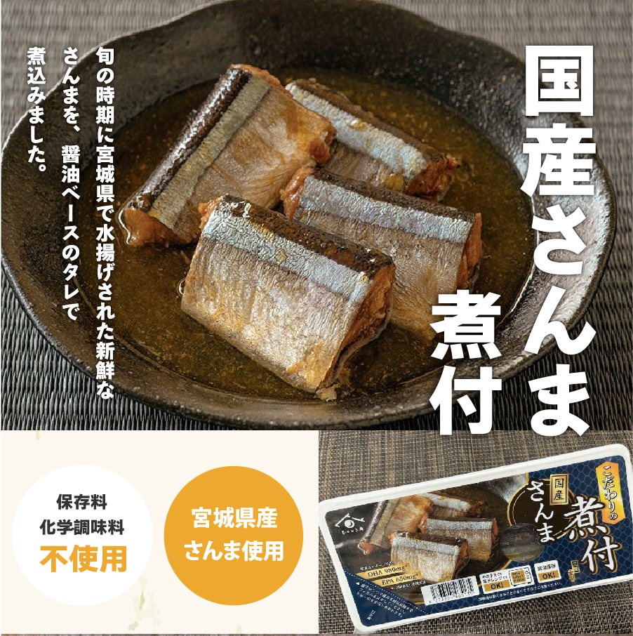 【ポスト投函可】宮城県女川町・常温保存できる煮魚おまかせ３袋セット