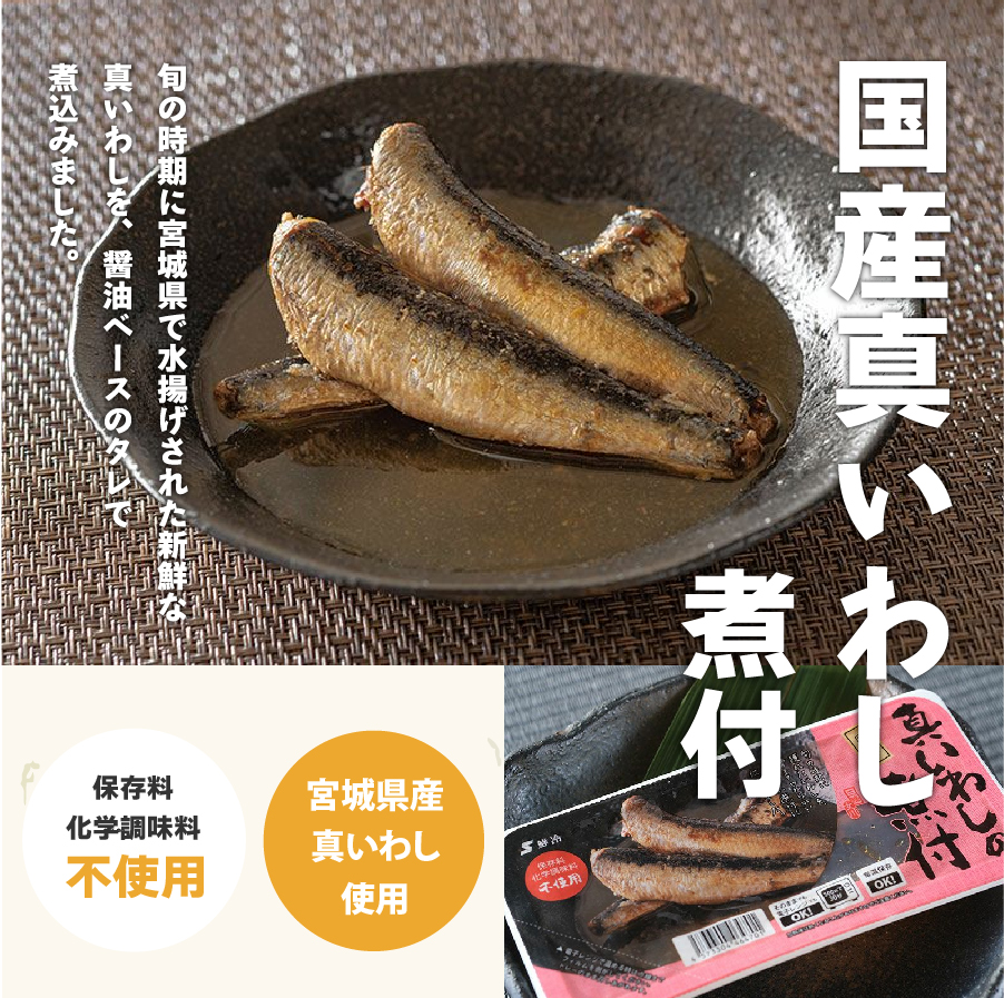 【ポスト投函可】宮城県女川町・常温保存できる煮魚おまかせ３袋セット