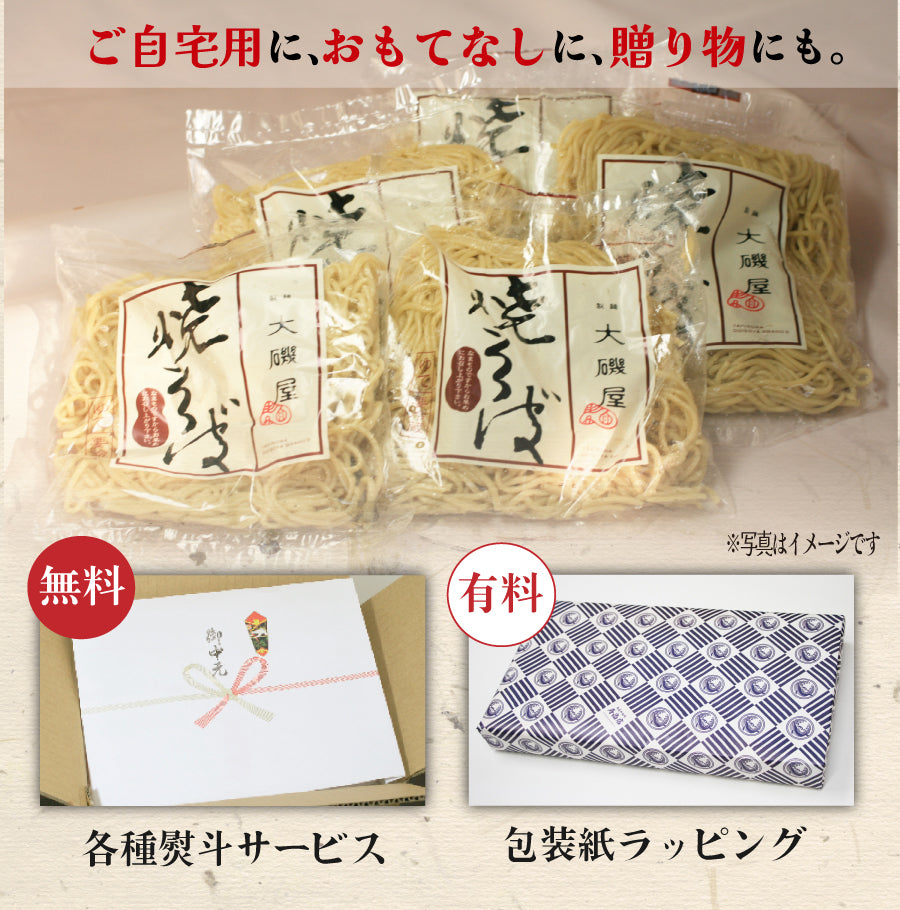 メディア紹介多数】大磯屋昔ながらの焼きそば麺（特製ソース付き