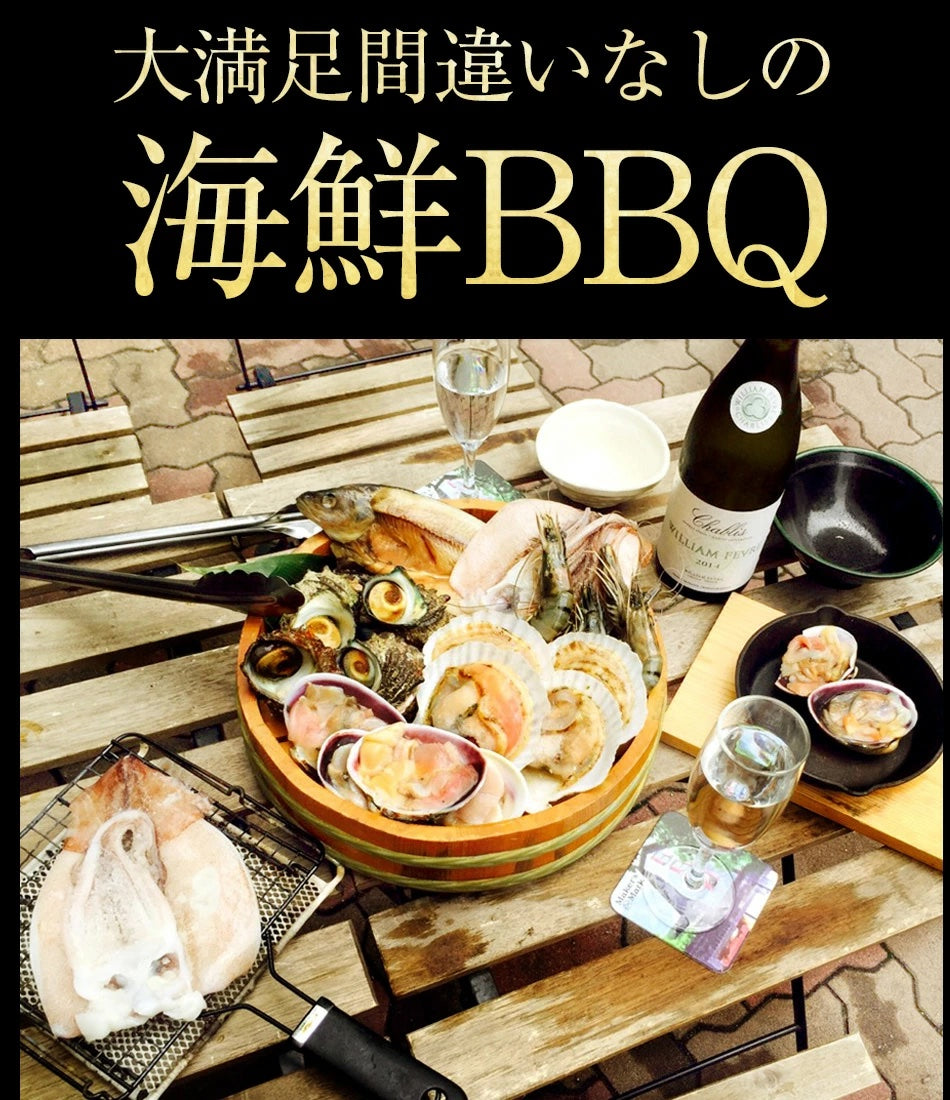 【プレミアムBBQセット】10種23～26品たっぷり海鮮バーベキューセット(4-5人前)大磯屋焼きそばおまけつき