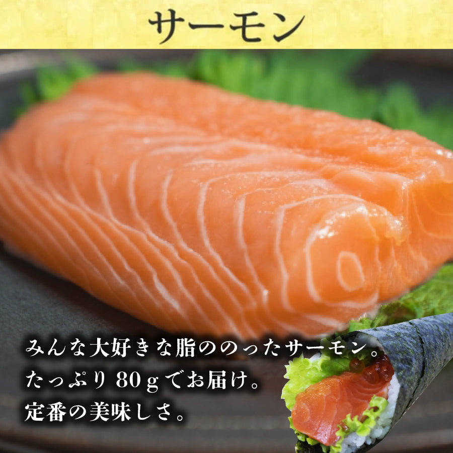 【選べるコース】手巻き寿司セット 6点レギュラー or 9点プレミアムコース