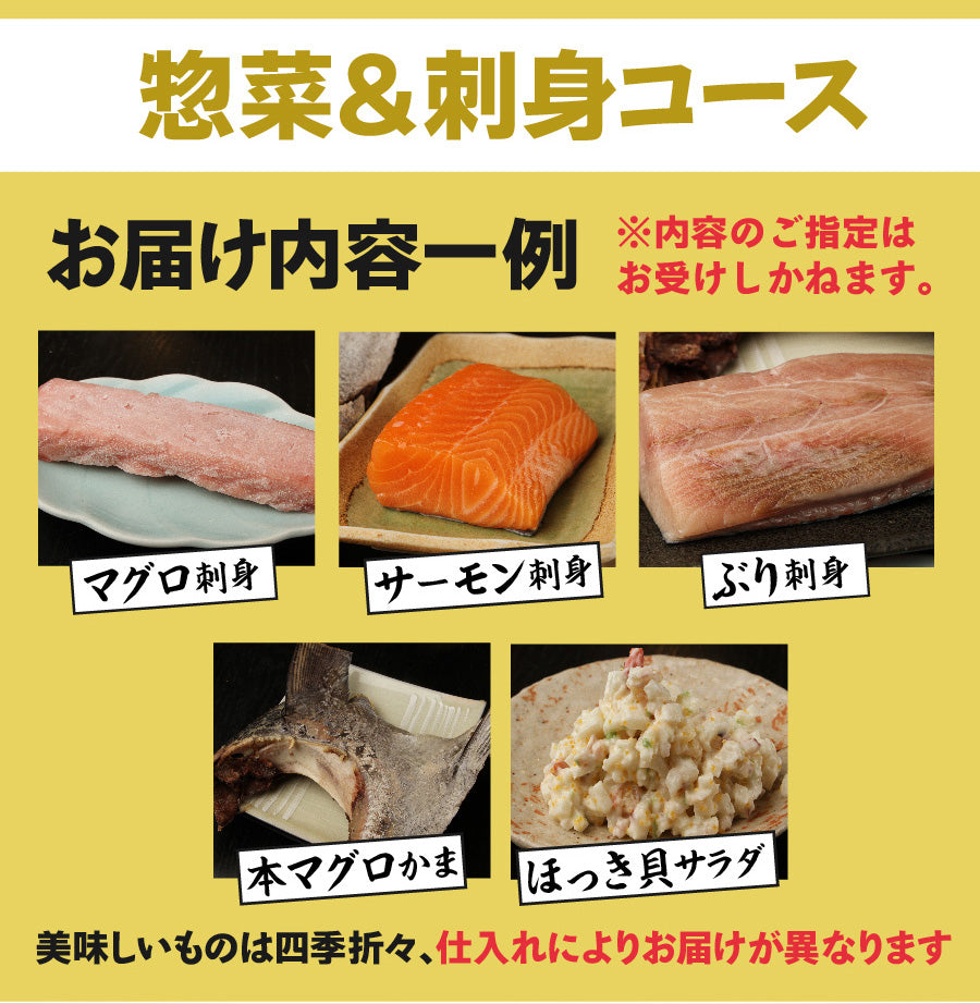 【干物 or 刺身】選べるコース・名古屋の魚屋さん/下の一色のお惣菜【おまかせ】詰め合わせセット