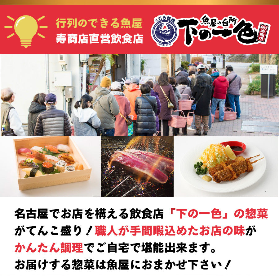 【干物 or 刺身】選べるコース・名古屋の魚屋さん/下の一色のお惣菜【おまかせ】詰め合わせセット