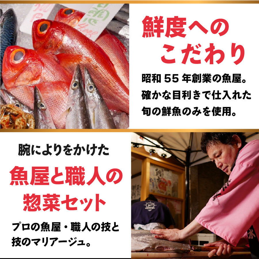 【干物 or 刺身】選べるコース・名古屋の魚屋さん/下の一色のお惣菜【おまかせ】詰め合わせセット