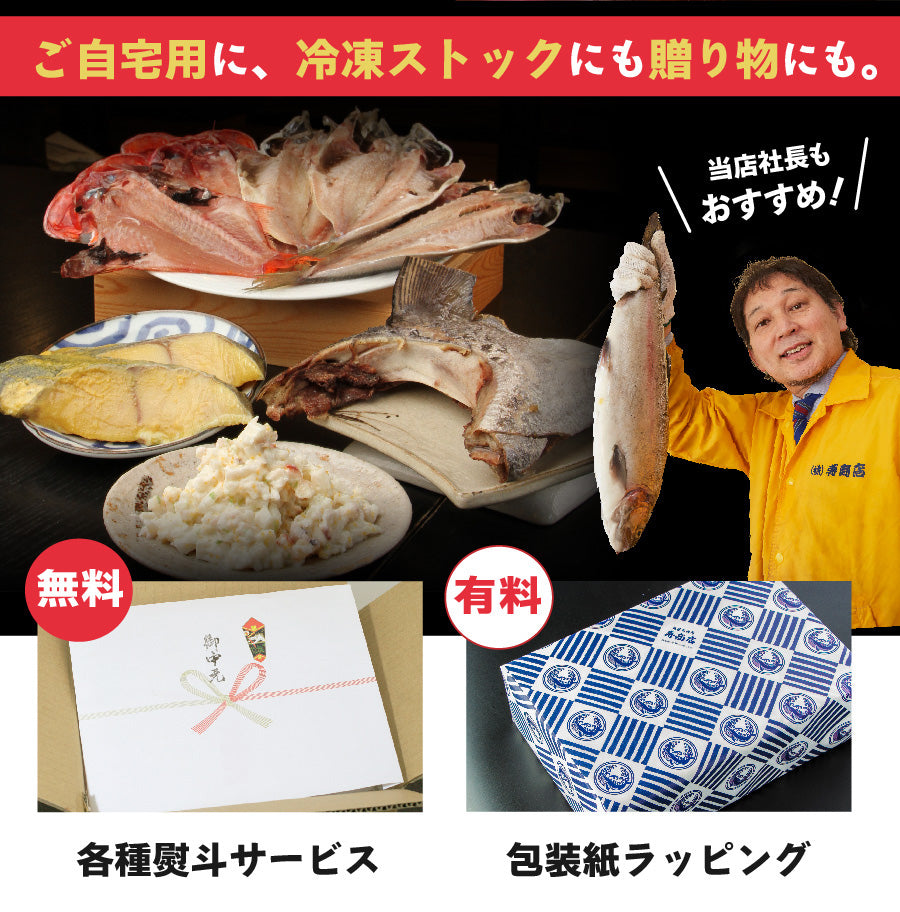 【干物 or 刺身】選べるコース・名古屋の魚屋さん/下の一色のお惣菜【おまかせ】詰め合わせセット