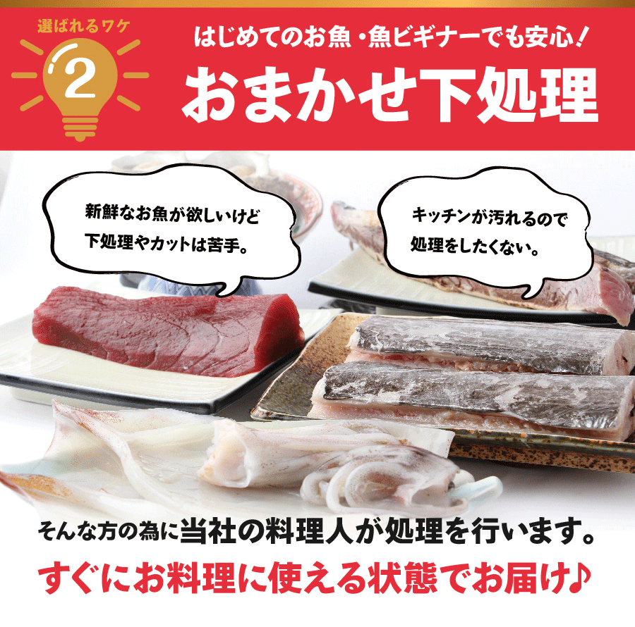 シリーズ累計4000箱突破！価格から選べる★魚屋の森さん 国産商品/おまかせ鮮魚BOX【便利な下処理付き】