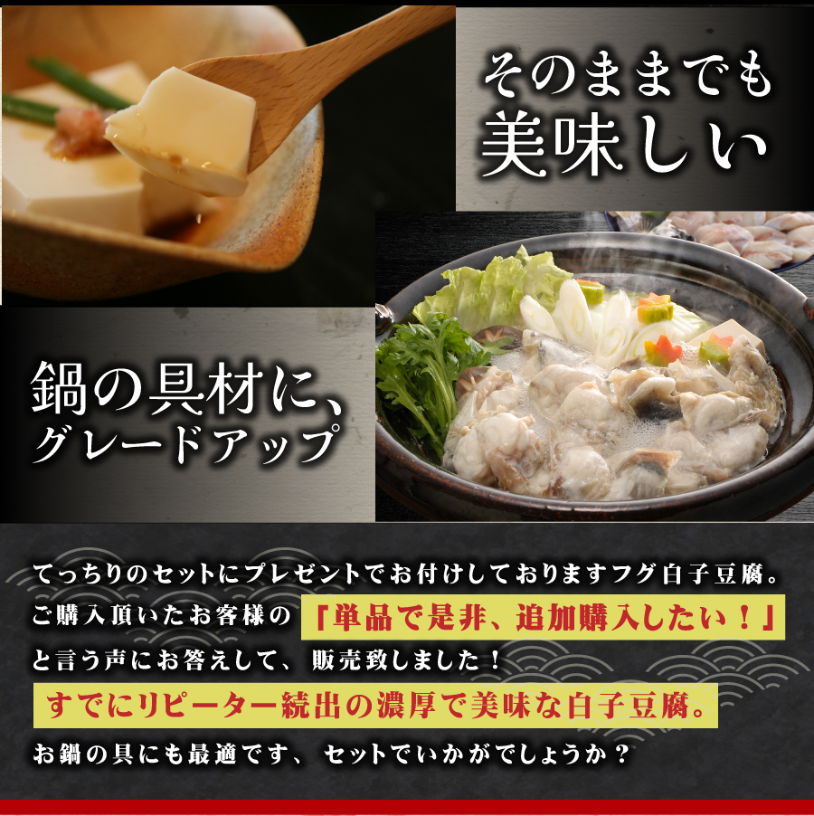 お鍋のお供に★フグ白子豆腐100g（ふぐ・河豚）