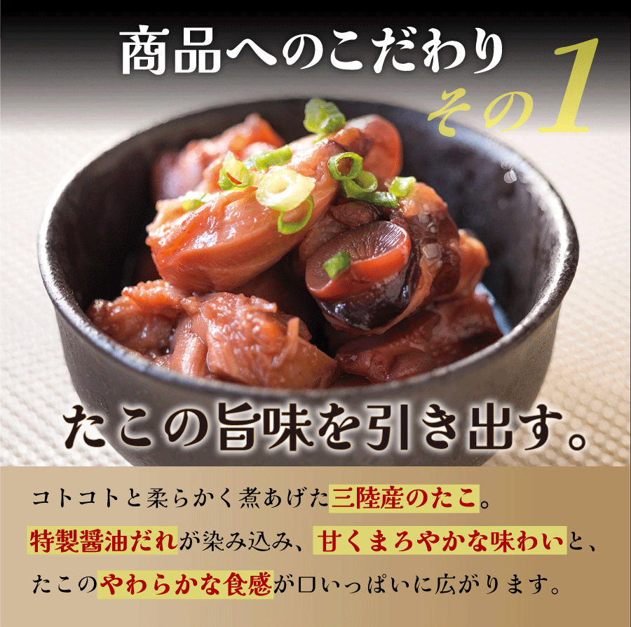 【保存料・化学調味料不使用】三陸産たこの柔らか煮1袋200ｇ