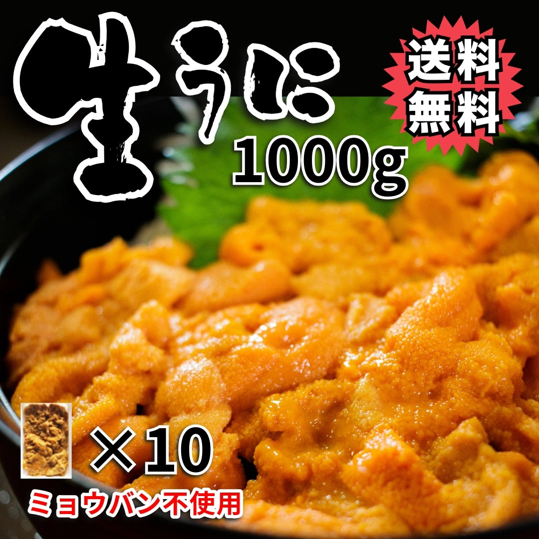 【まとめ買い可能】生うに1個100g ミョウバン不使用